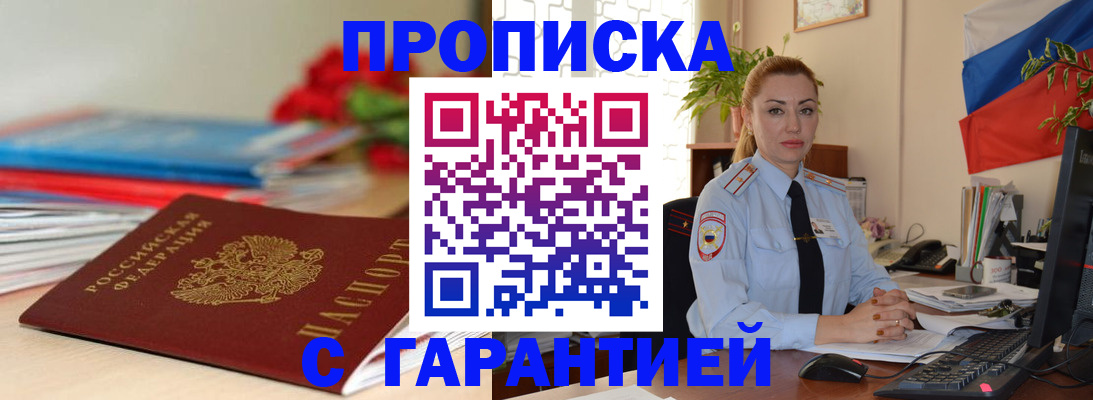 временная регистрация в Кудрово