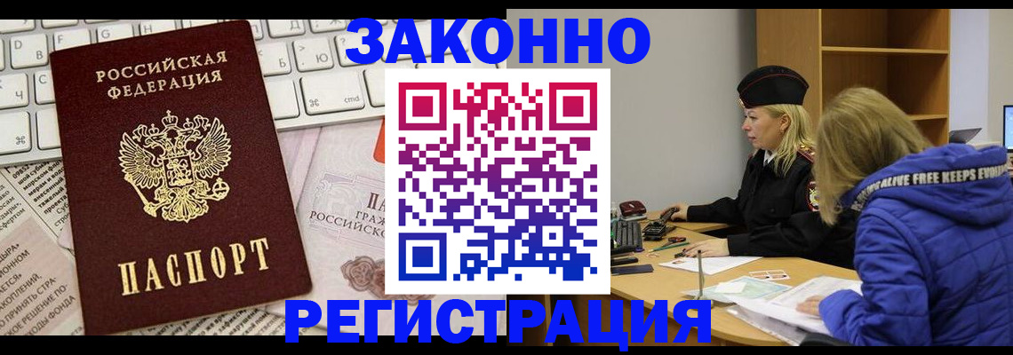 временная прописка в Кудрово