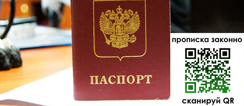 прописка в Кудрово